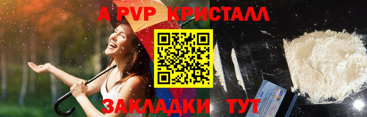 A-PVP кристаллы  Вход с VPN  APVP крисы CK  Alfa_PVP  Карпинск  APVP мука 