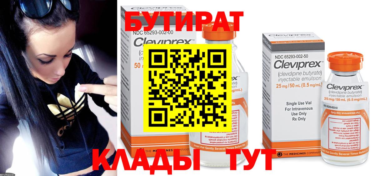 БУТИРАТ оксибутират Карпинск