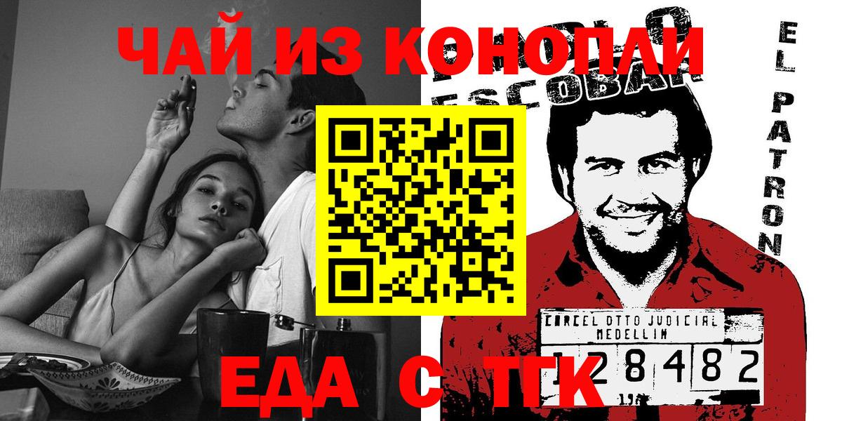 Еда ТГК конопля  Вход с VPN  Карпинск 